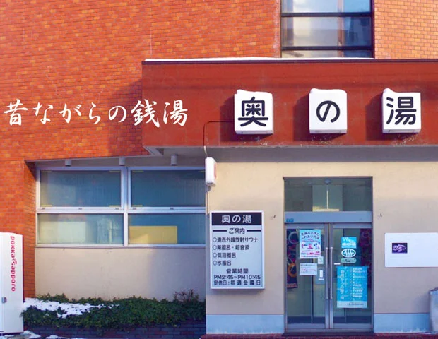 奥の湯