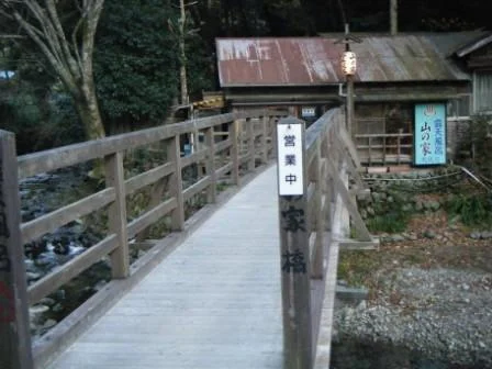 野天風呂 山の家