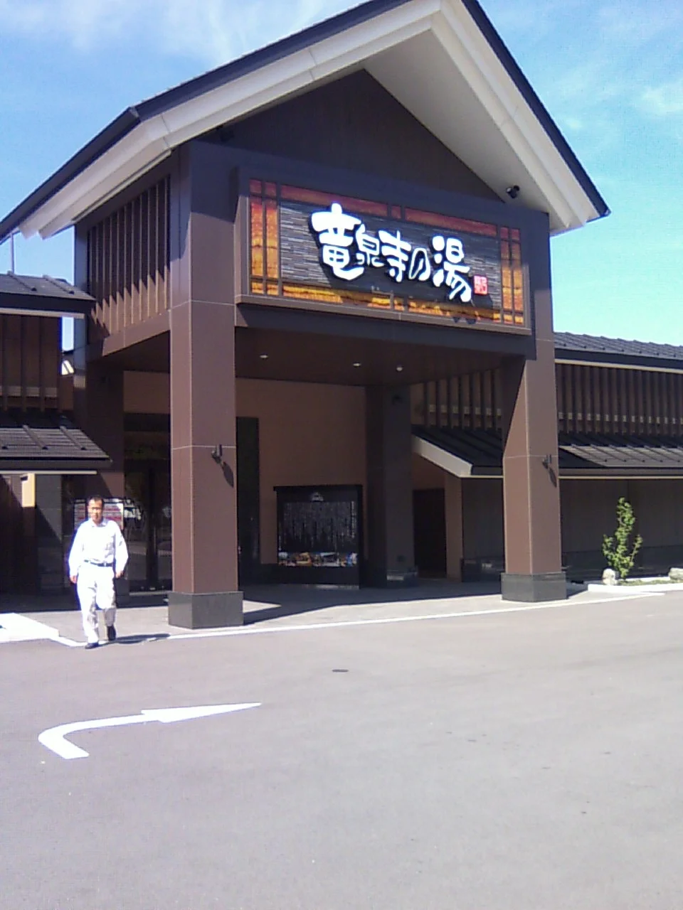 天空スパヒルズ 竜泉寺の湯 名古屋守山本店（旧 竜泉寺の湯 名古屋守山店）