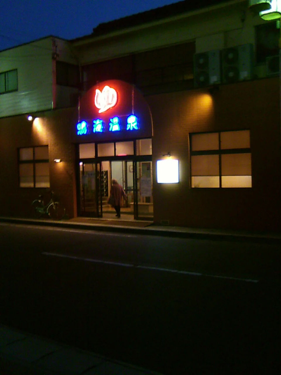 鳴海温泉
