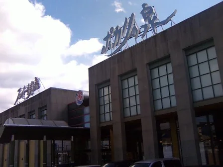 ポカリの泉 中川店【閉館しました】