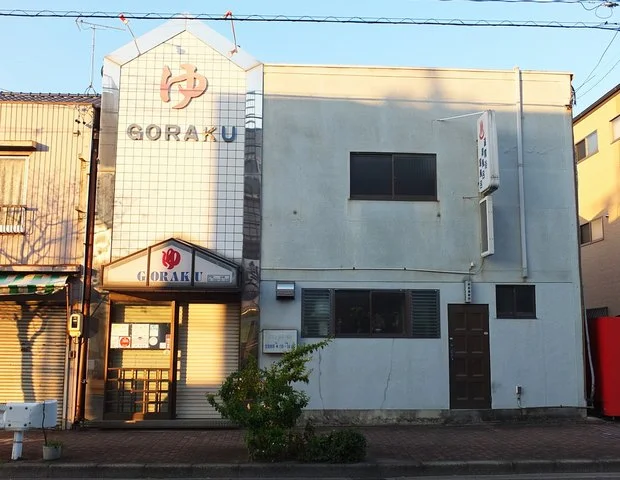 娯楽湯