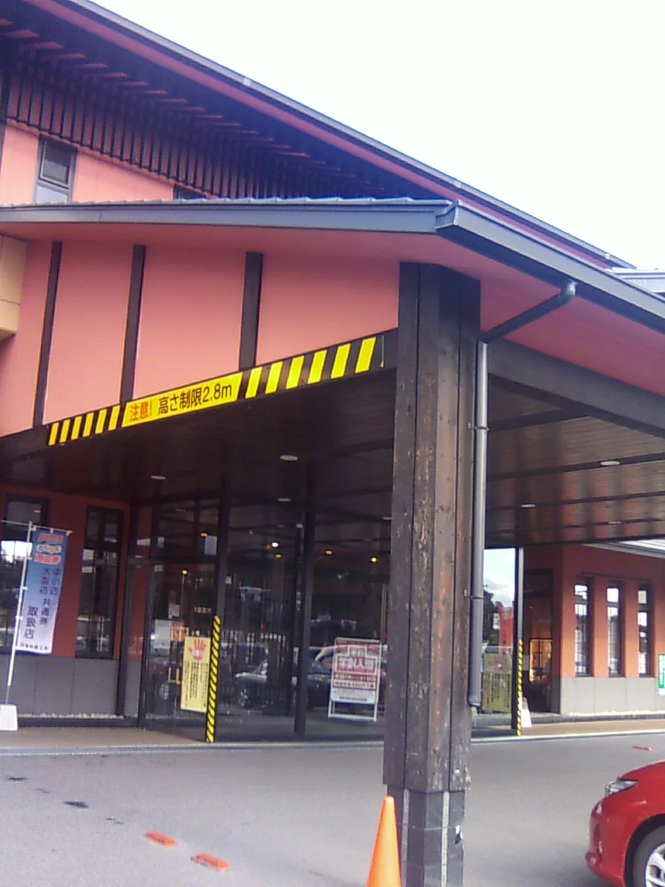 和合温泉　湯楽（閉館しました）