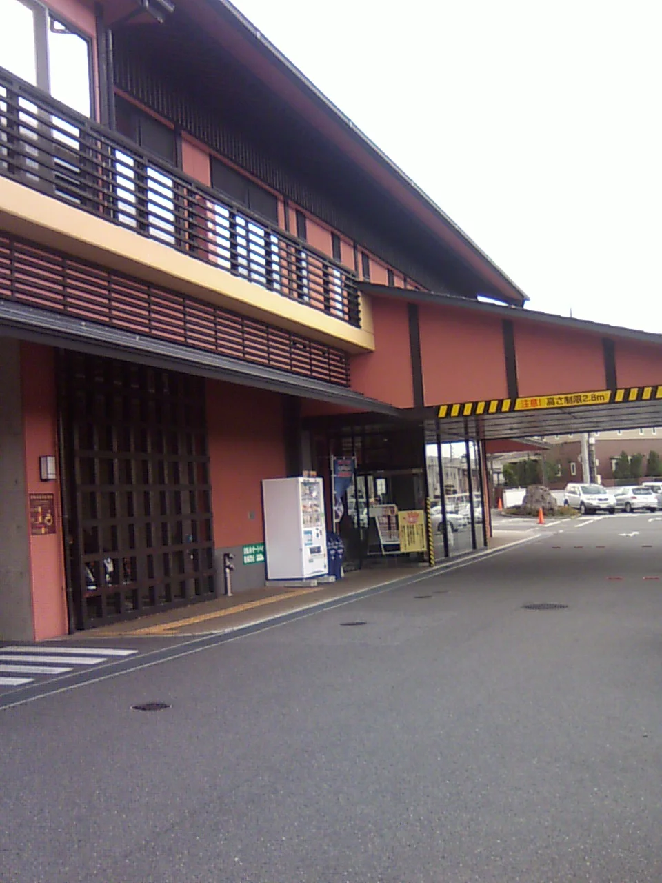 和合温泉　湯楽（閉館しました）