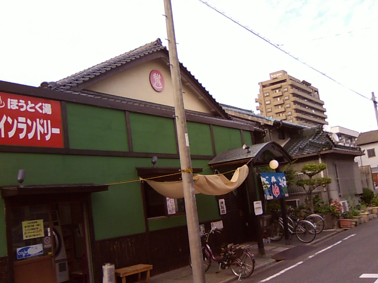 報徳湯