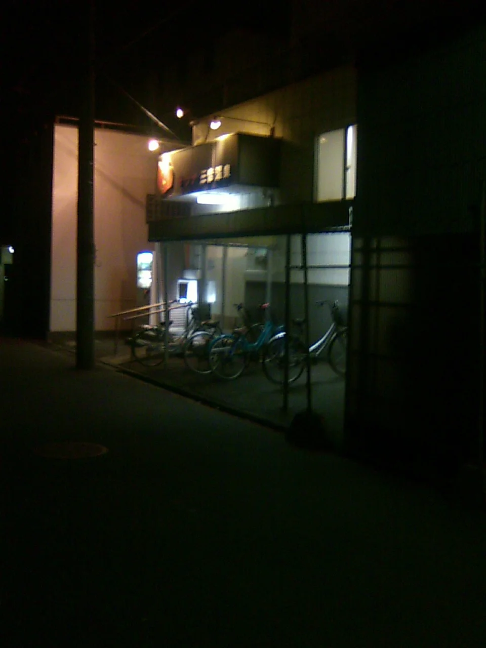 三吉温泉