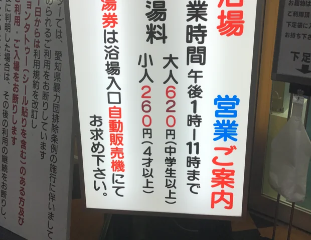 尾張温泉東海センター