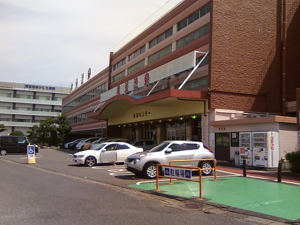 尾張温泉東海センター