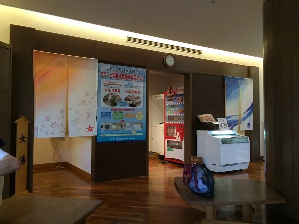 ラグーナの湯（閉館しました）