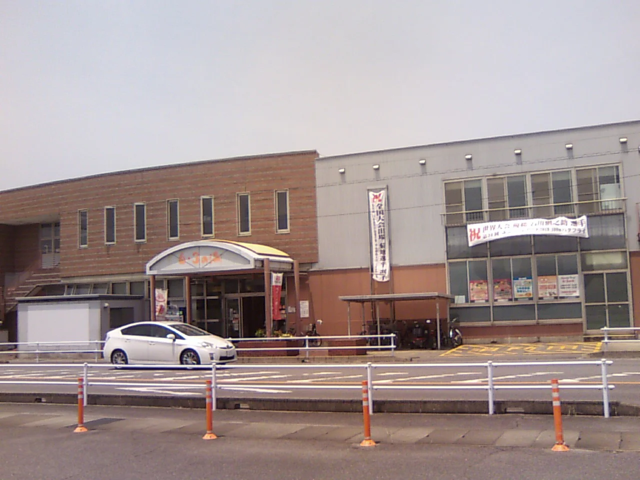 湯あそびひろば6・3の湯(閉館しました)