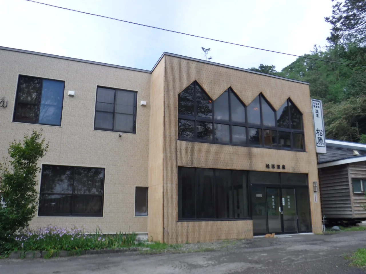 松原温泉旅館
