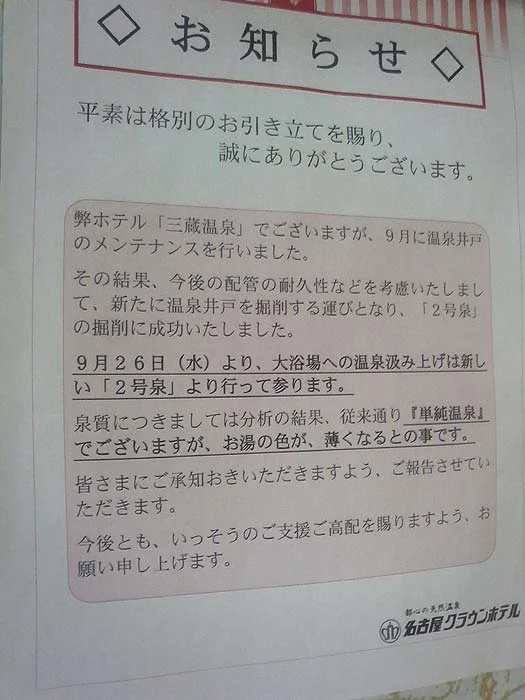 名古屋クラウンホテル