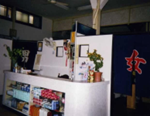 玉の湯