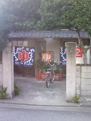 龍城温泉（閉館しました）