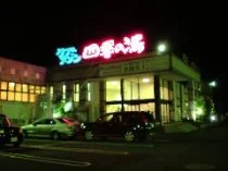 Super Sentou Kuamezon Shiki no Yu - Aichi