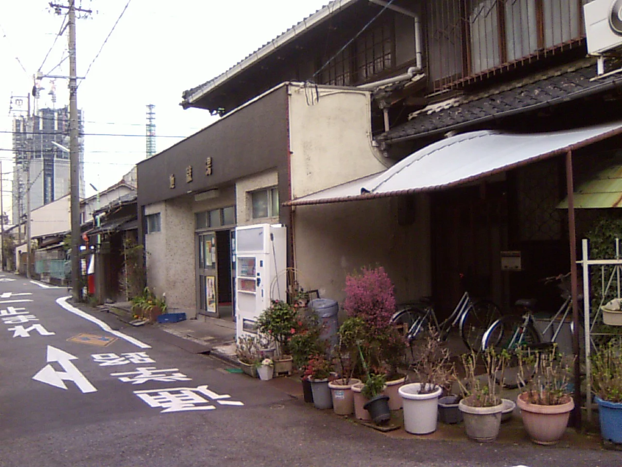 地蔵湯