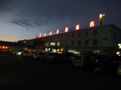 大名古屋温泉(閉館しました)