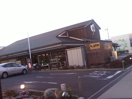 スーパー銭湯 葵湯（閉館しました）