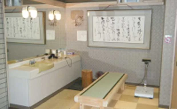 富美の湯
