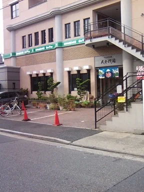 Yachiyo-yu Hot Spring - Aichi