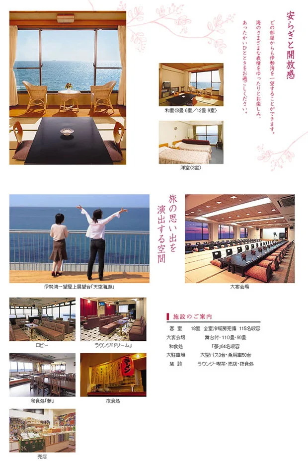 ホテル小野浦
