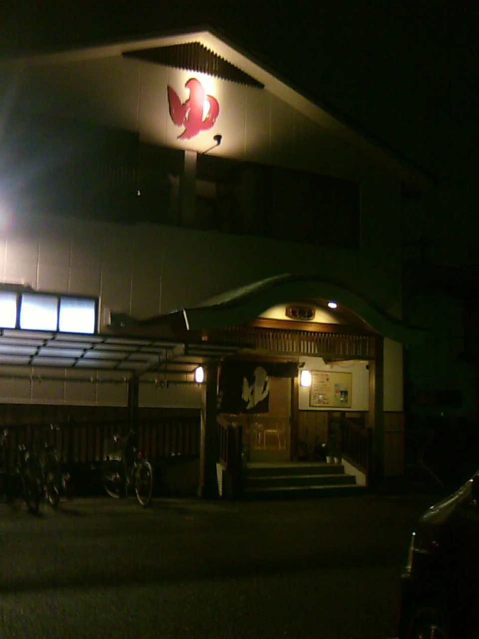 七福湯
