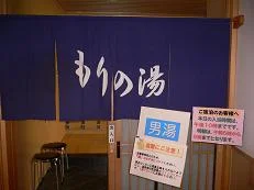 あいち健康プラザ 天然温泉「もりの湯」