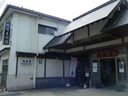 越後屋旅館