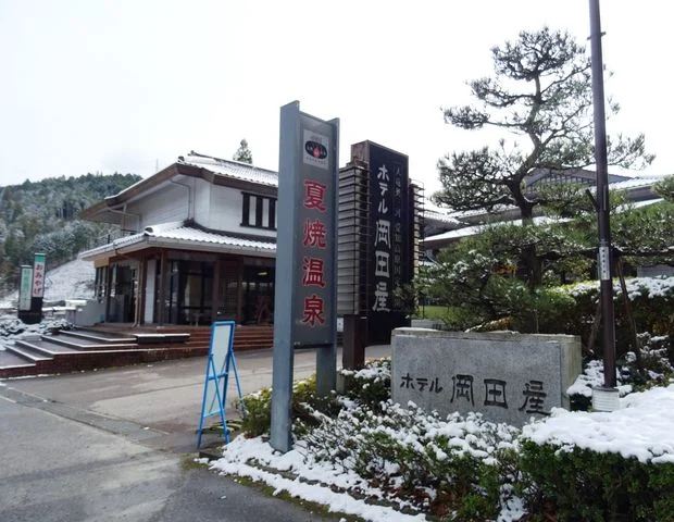 ホテル岡田屋