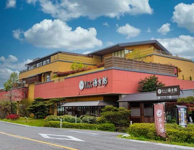 湯のや天然温泉　湯吉郎