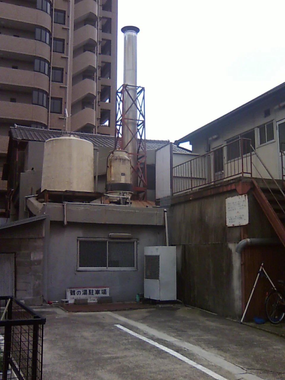 鶴乃湯(閉館しました)