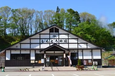 中山平温泉 しんとろの湯