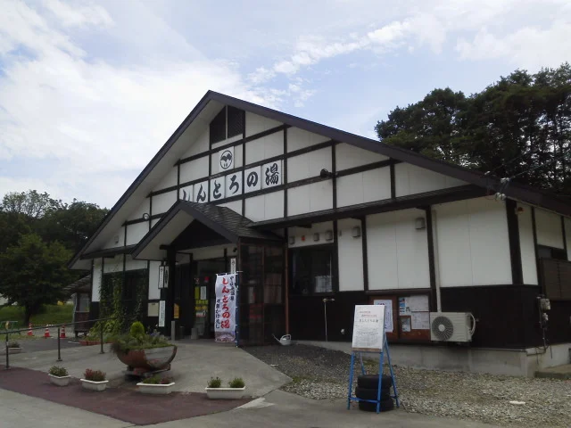 中山平温泉 しんとろの湯
