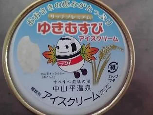 中山平温泉 しんとろの湯