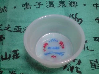 中山平温泉 しんとろの湯