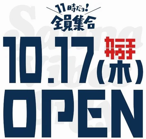 カニエサウナ【男性専用(レディースデイあり)】 - 愛知県