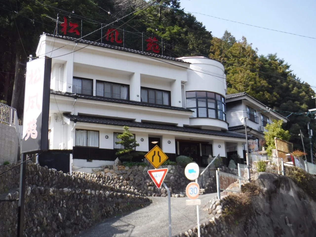 離れのお宿 松風苑
