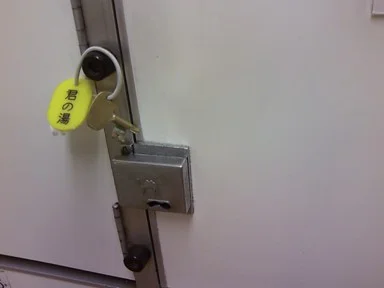 君の湯(閉館しました)