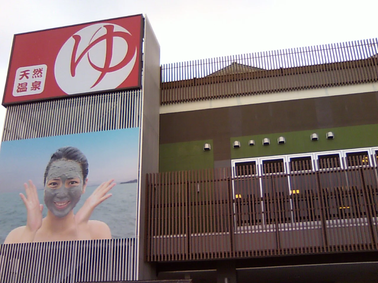 蒲郡天然温泉　がまの湯（閉館しました）