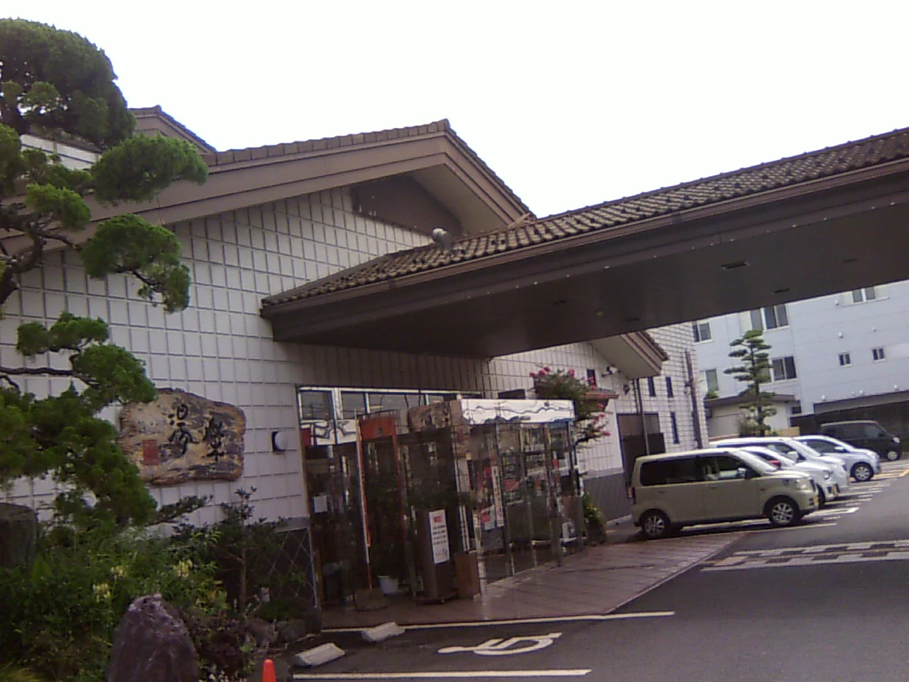 くつろぎ天然温泉　湯楽（ゆらく）