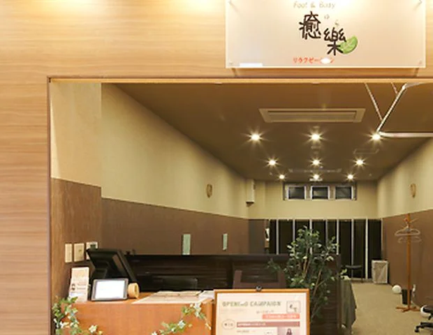 常滑温泉 マーゴの湯