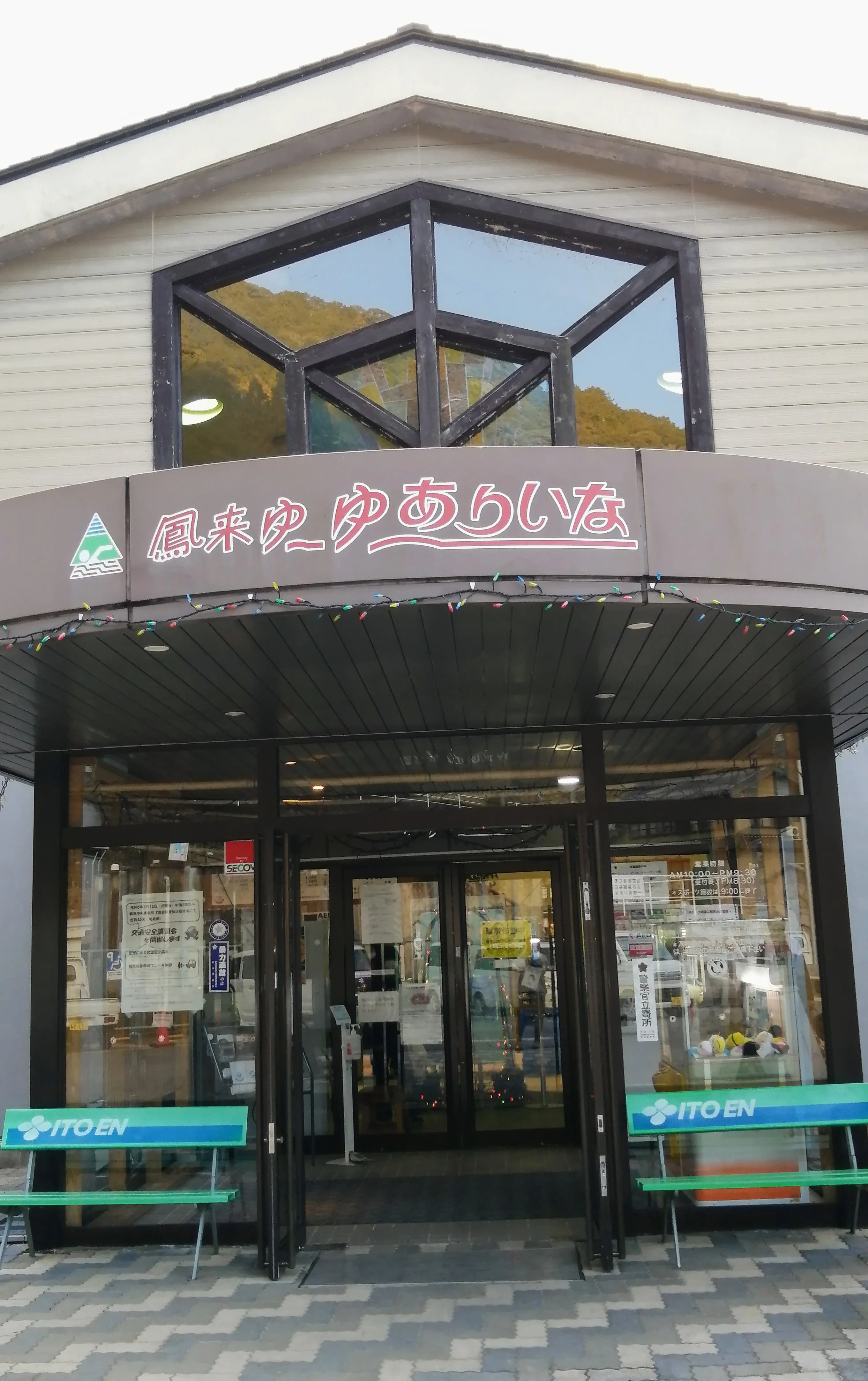 鳳来ゆ～ゆ～ありいな