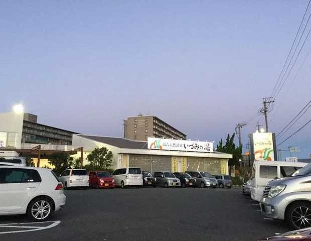 富吉天然温泉　いづみの湯（閉館しました）