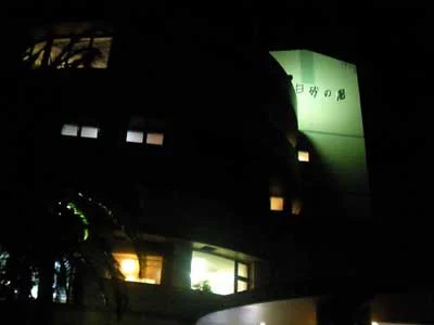 テルメウツミ白砂の湯(閉館しました)