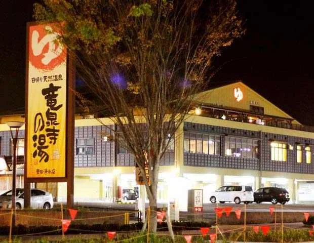 竜泉寺の湯 豊田浄水店