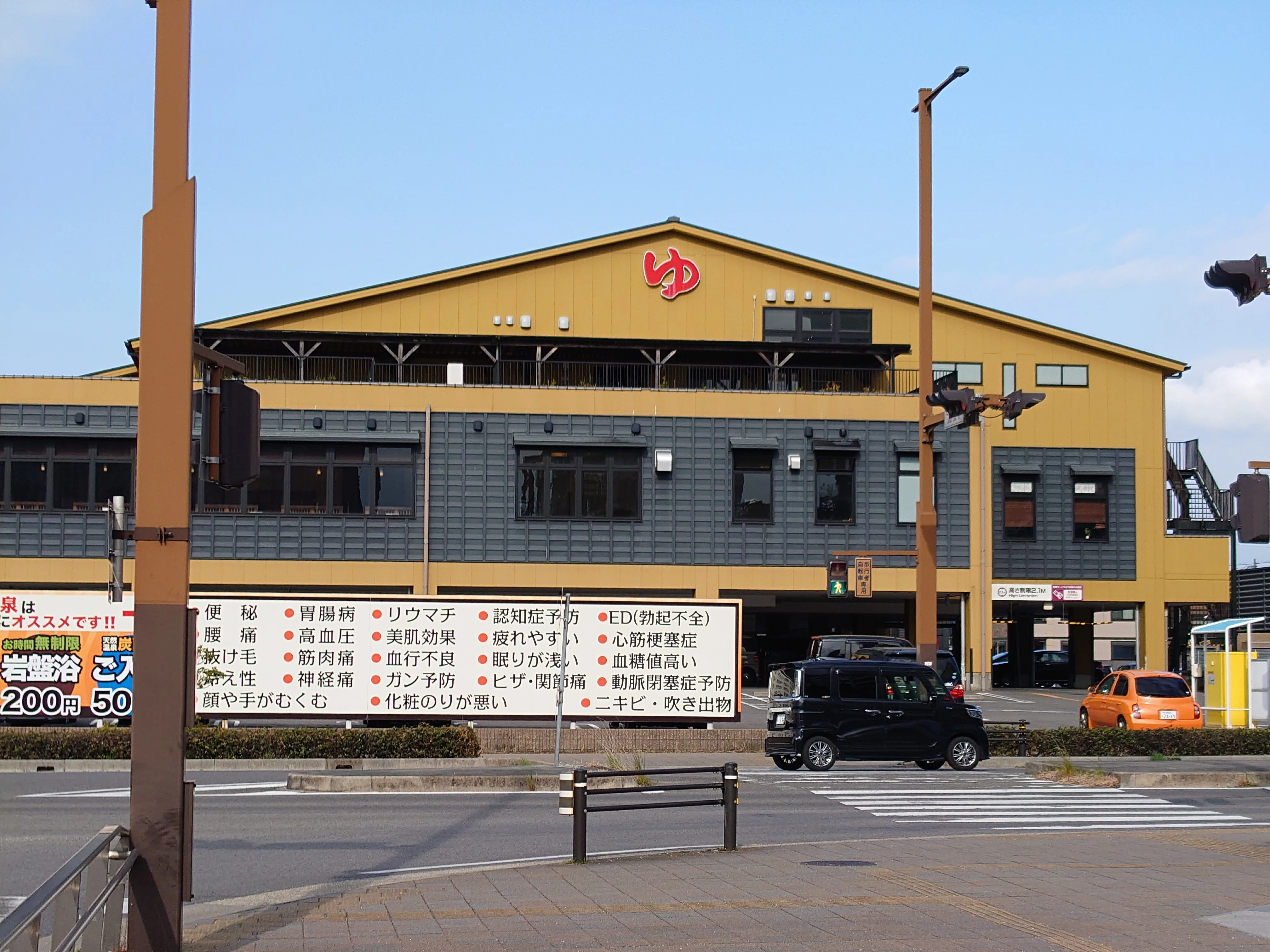 竜泉寺の湯 豊田浄水店