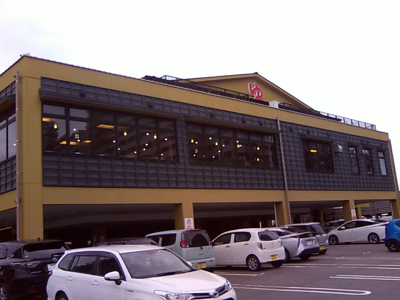竜泉寺の湯 豊田浄水店