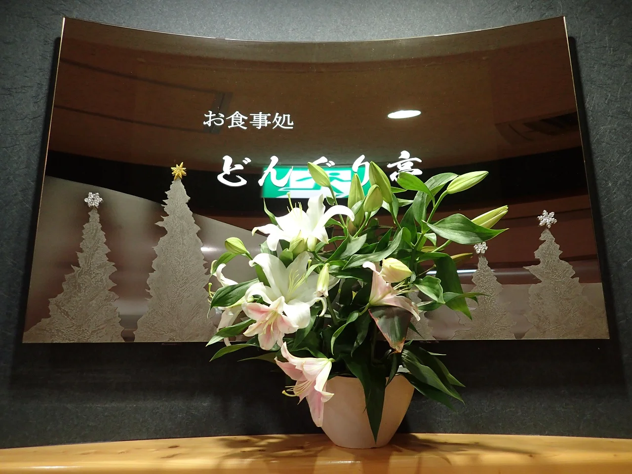 どんぐりの湯（どんぐりの里いなぶ）