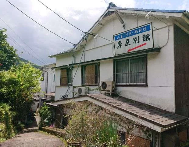 勇屋別館(閉館しました)
