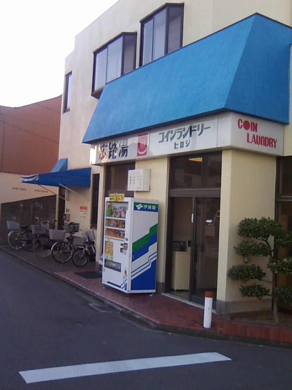 広路湯